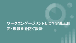 ゼークトの組織論とは？4分類と配置判断の軸・誤用の限界 | 仕事で役立つビジネススキルを基礎から学ぶキャリアアップ大学